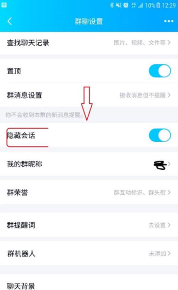 QQ群聊怎么隐藏会话