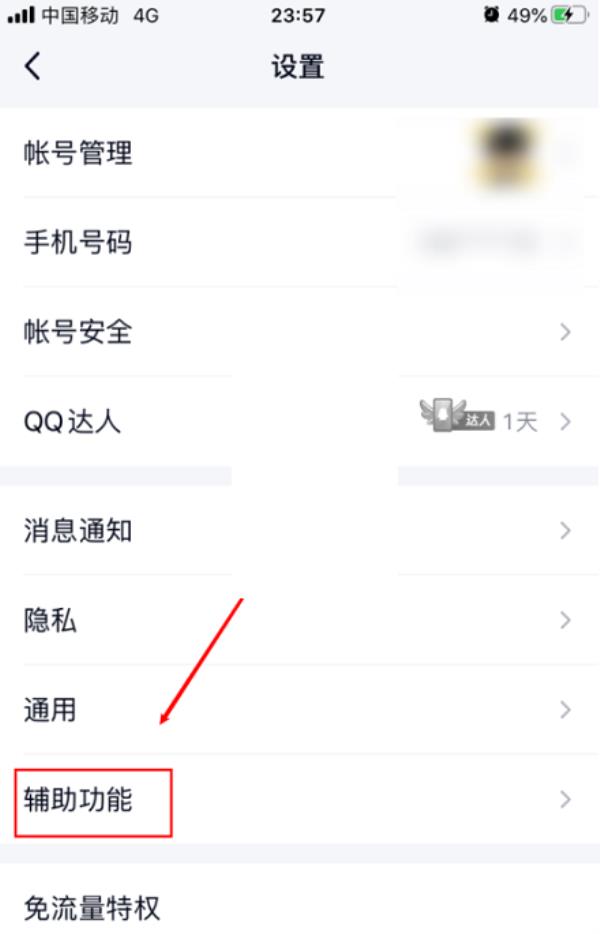 QQ怎么关闭生日提醒