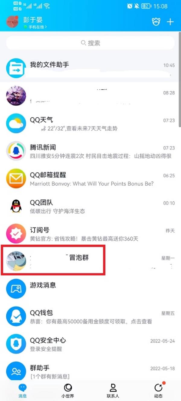 QQ怎么匿名在群里发消息