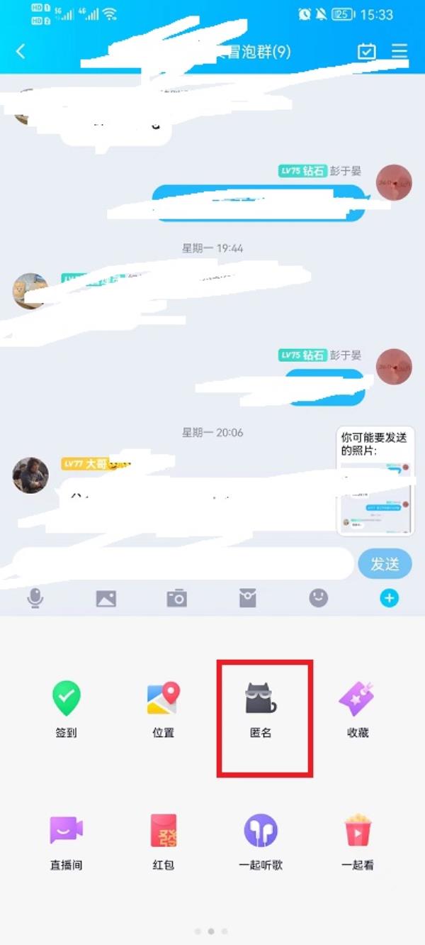 QQ怎么匿名在群里发消息