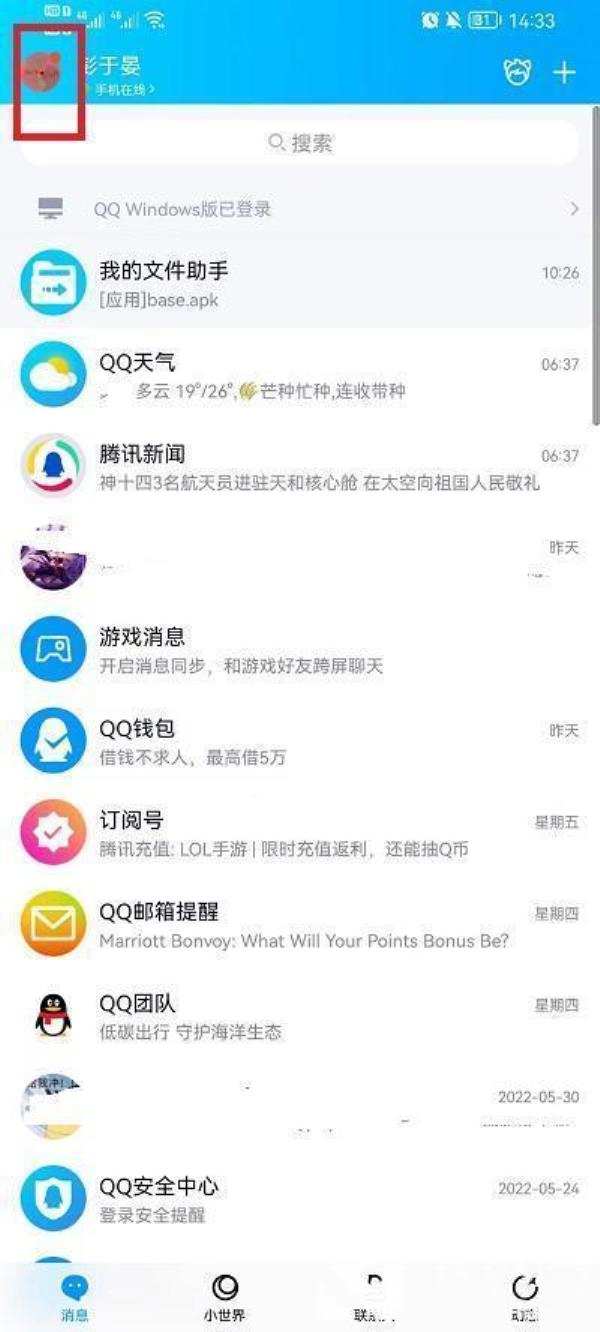 QQ怎么关闭超级QQ秀