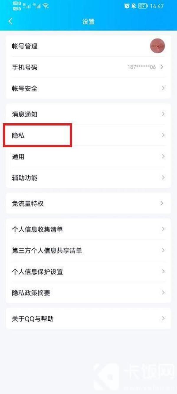 QQ怎么不让别人加自己好友