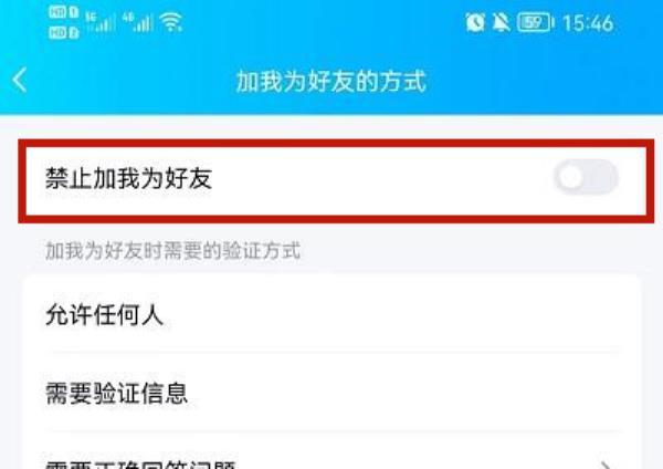 QQ怎么不让别人加自己好友