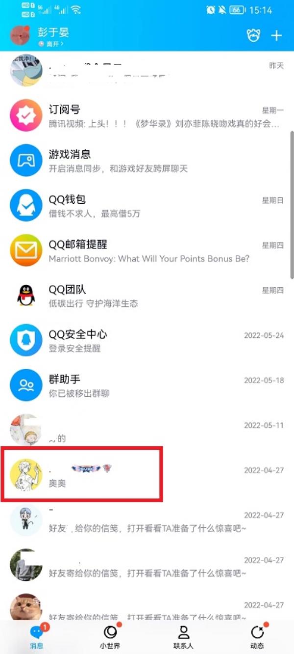 QQ怎么查看聊天发送的全部文件