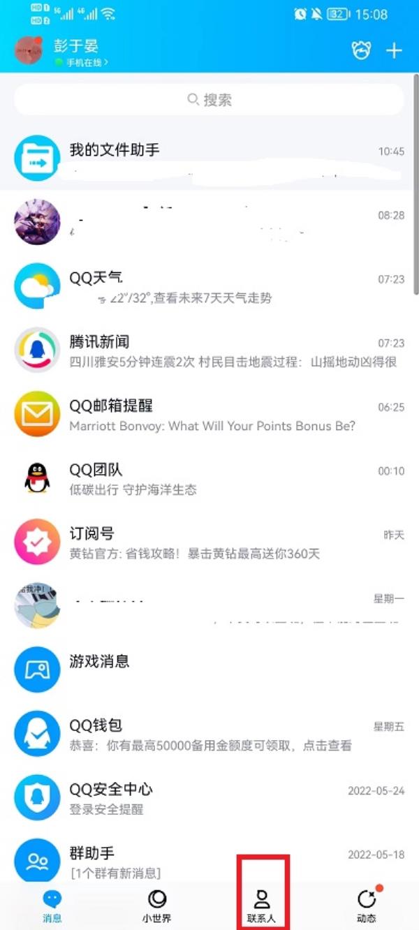 QQ好友申请记录怎么删除