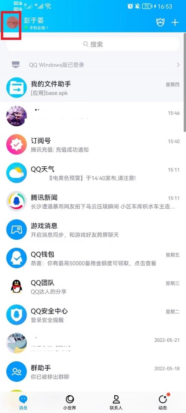 QQ怎么设置语音通话铃声