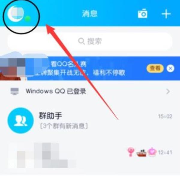 QQ怎么改字体