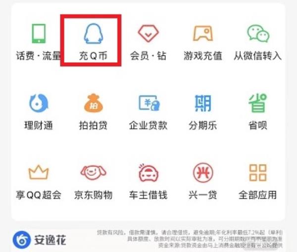 QQ怎么充值QQ币