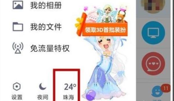 QQ怎么更改天气定位