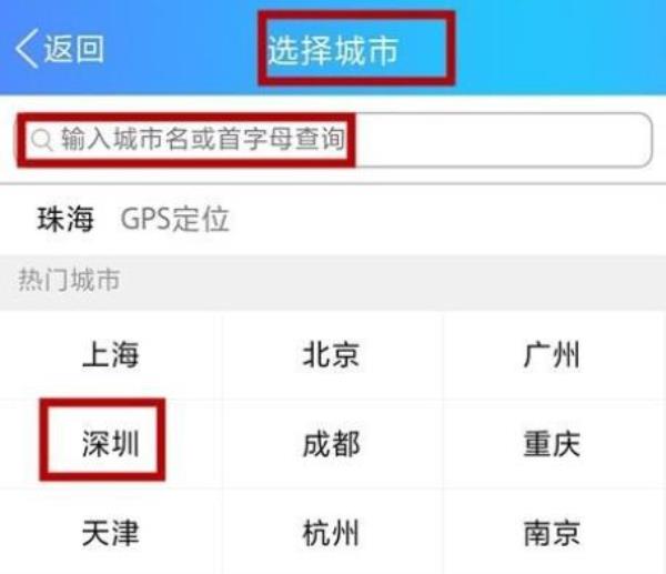 QQ怎么更改天气定位