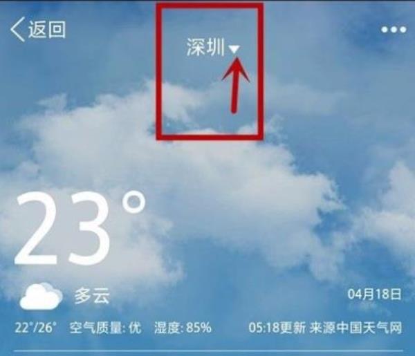 QQ怎么更改天气定位