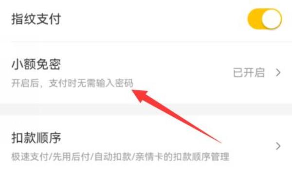 美团怎么关闭免密支付