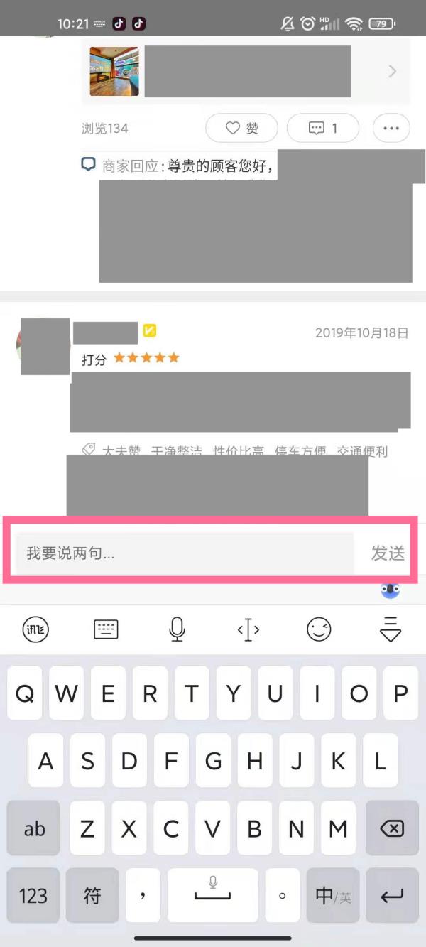 美团怎么追加评价