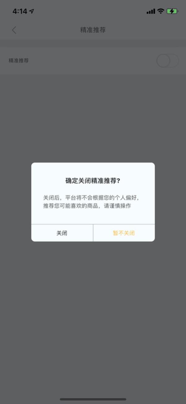 美团怎么关闭精准推荐