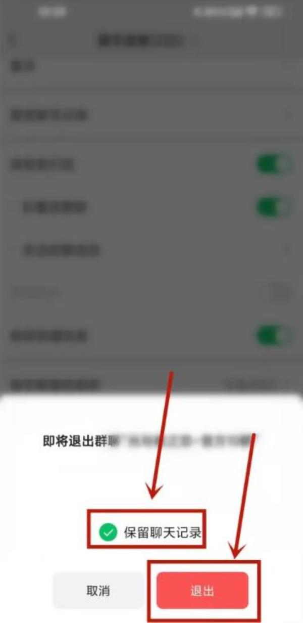 微信怎么退出群聊并保留聊天记录