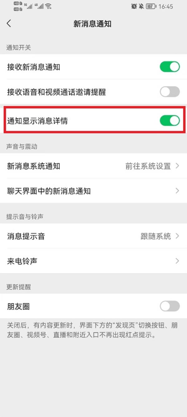 微信怎么让消息提醒不显示具体内容