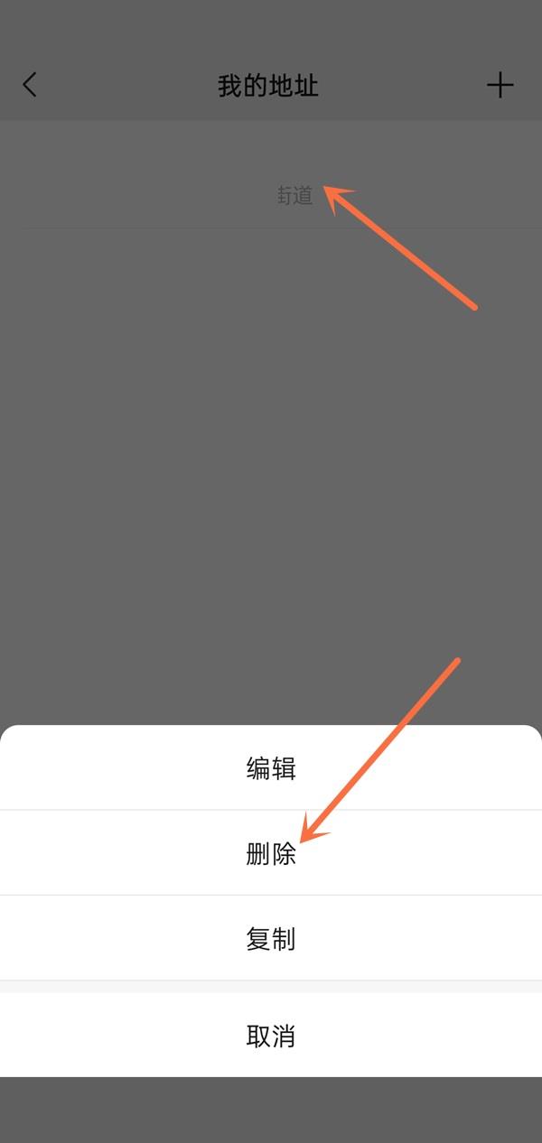 微信怎么删除我的地址