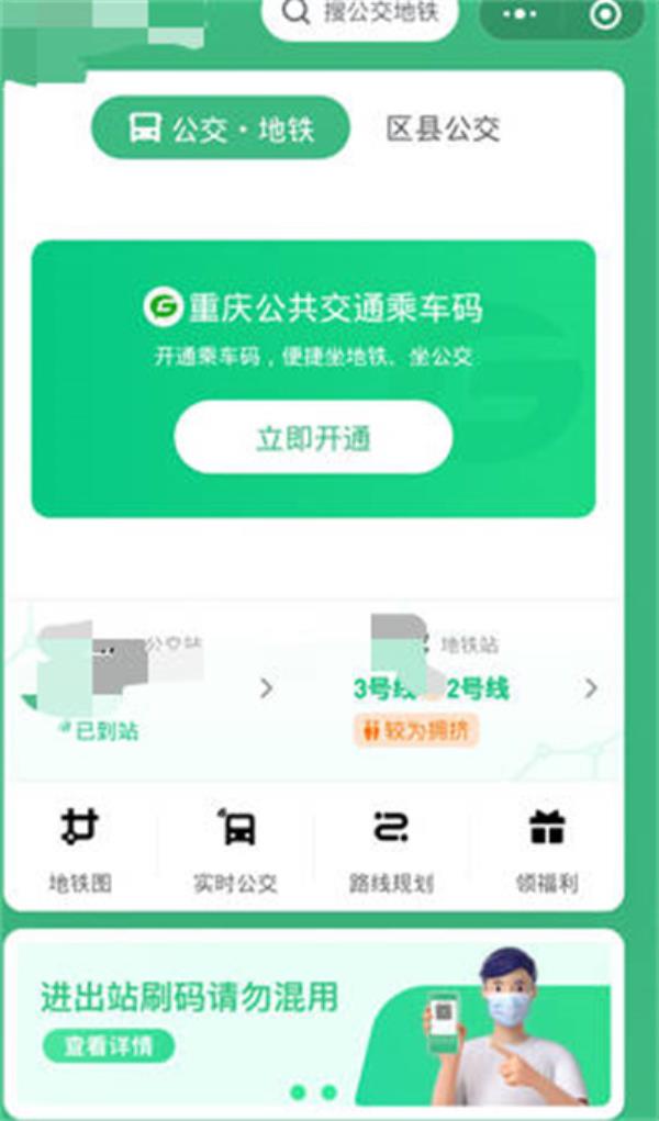 微信怎么开通公交乘车码