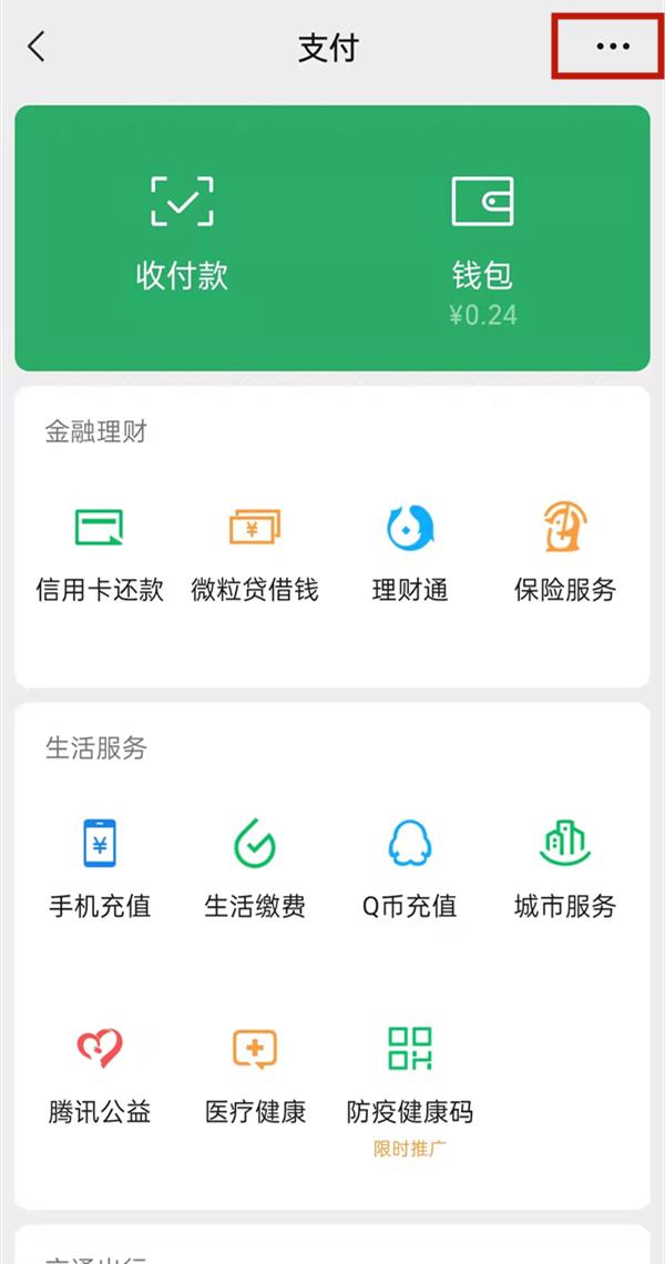 微信转账怎么设置延迟到账