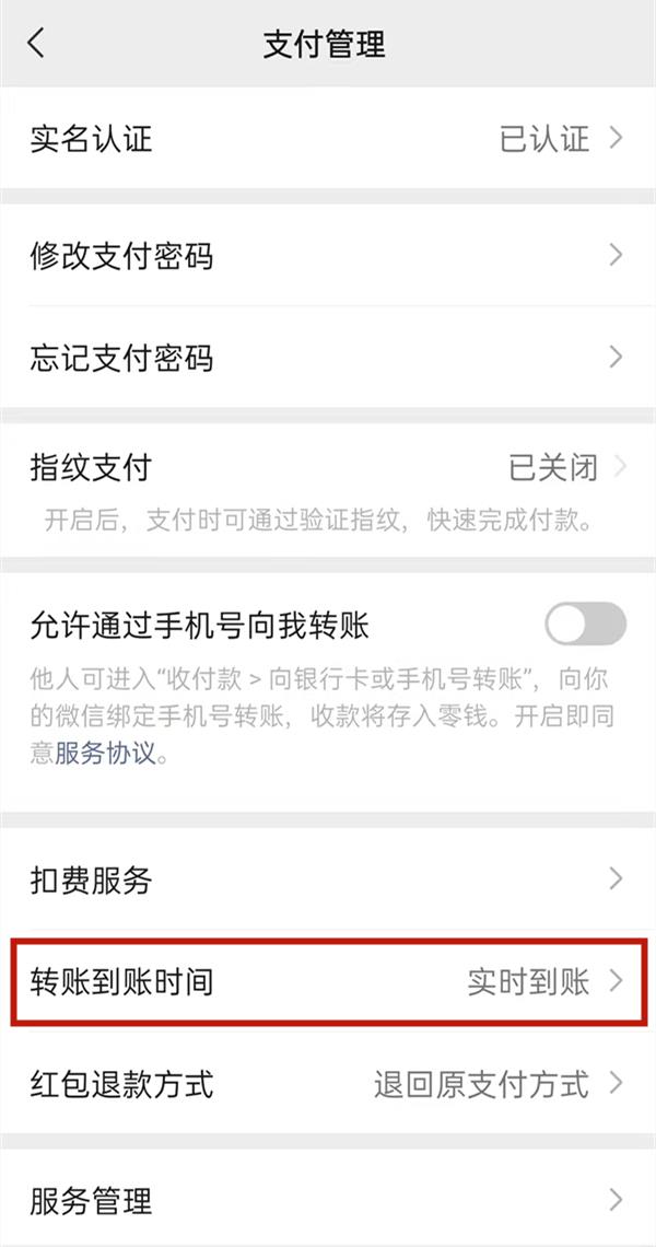 微信转账怎么设置延迟到账