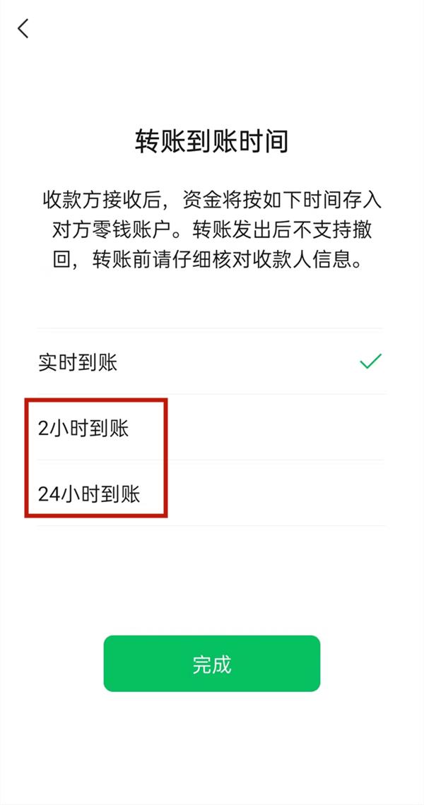 微信转账怎么设置延迟到账