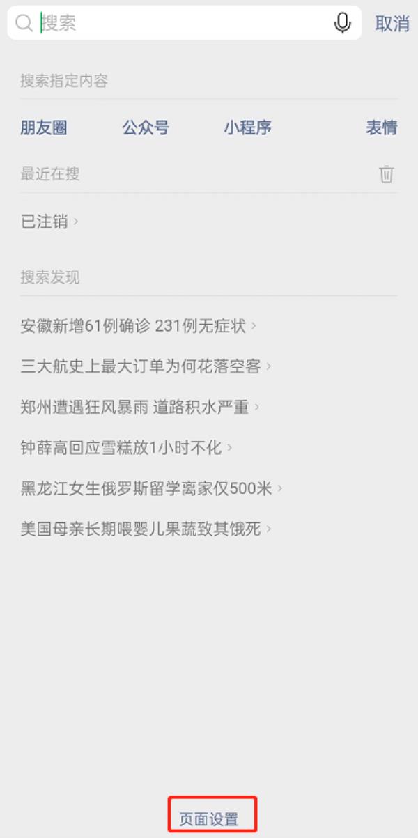 微信怎么关闭搜索发现