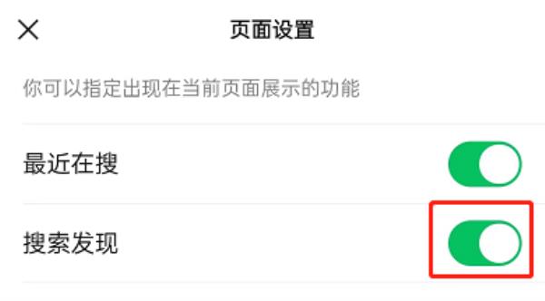 微信怎么关闭搜索发现