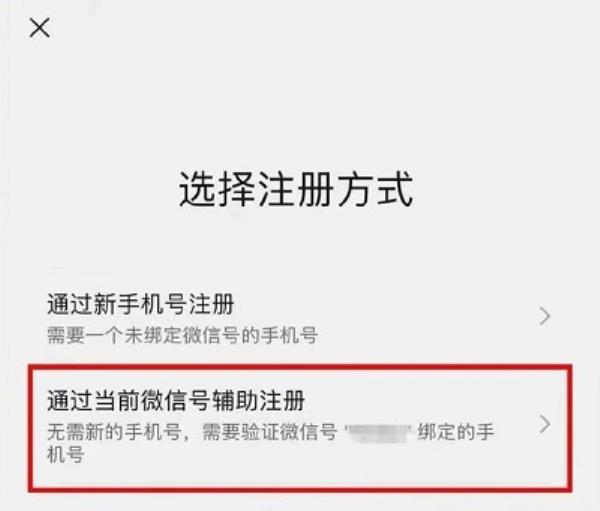 微信一个号码怎么注册两个微信号