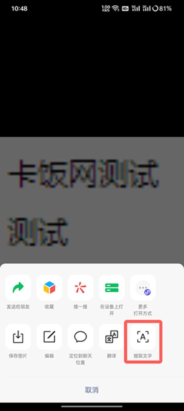 微信图片怎么转换成文字