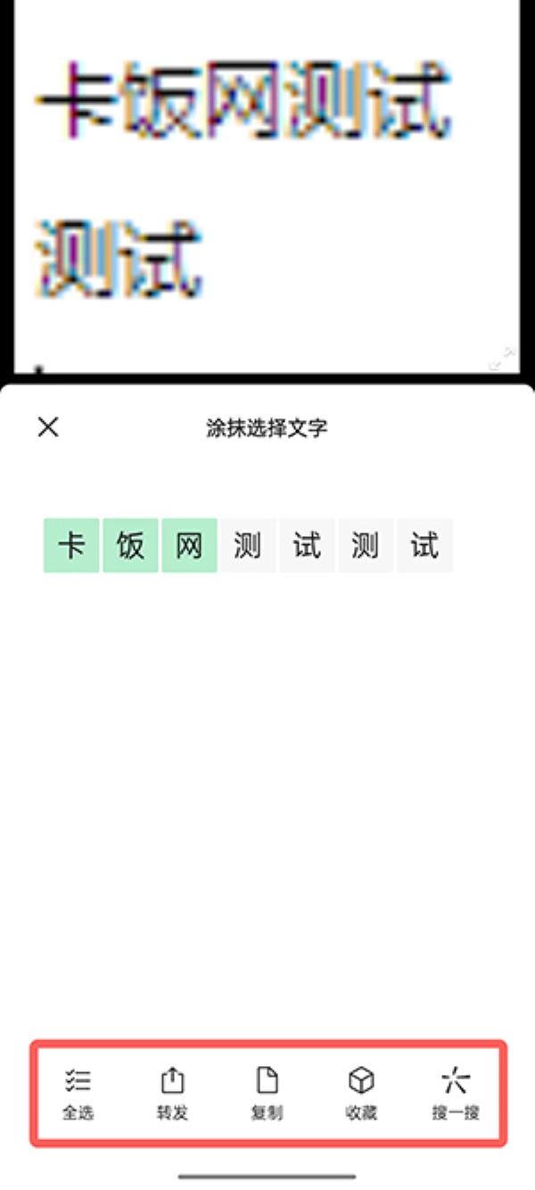 微信图片怎么转换成文字