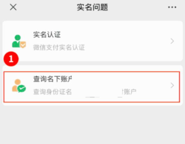 微信怎么查询名下绑卡账户