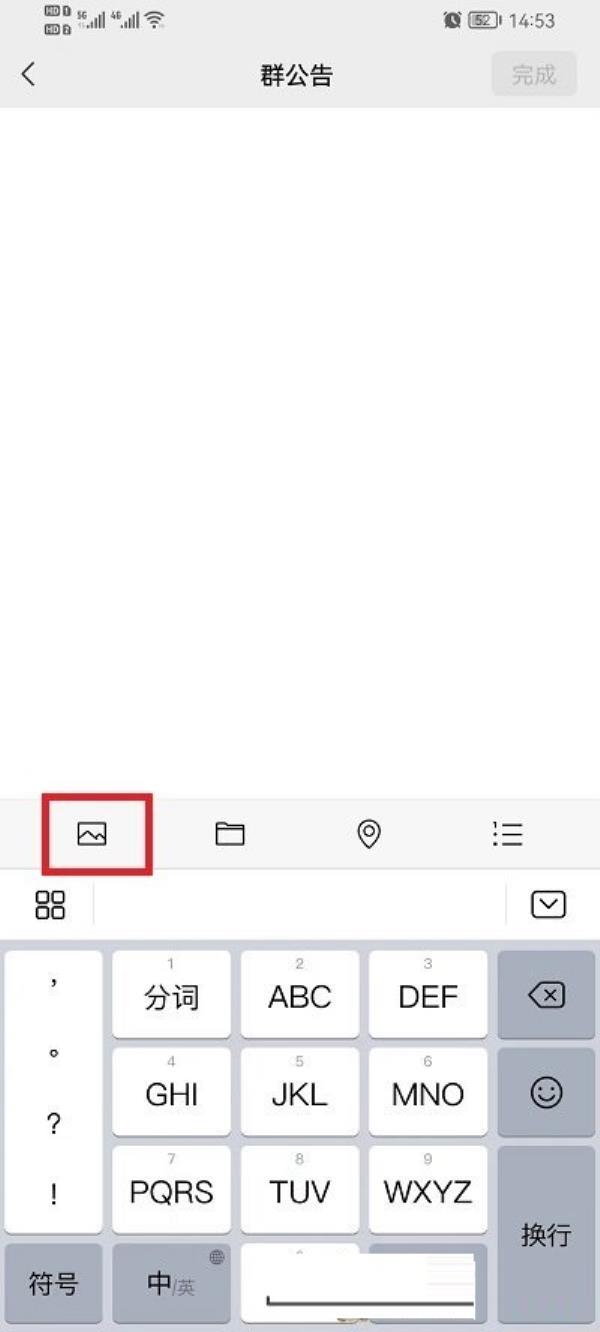 微信群公告怎么发图片
