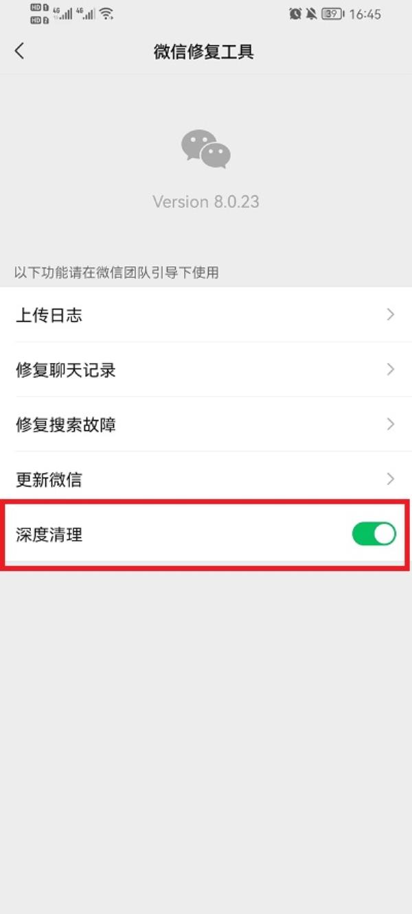 微信怎么深度清理