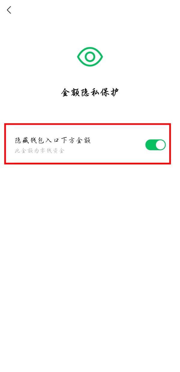 微信怎么隐藏钱包金额