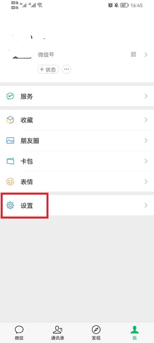 微信怎么让自己无法被添加为好友