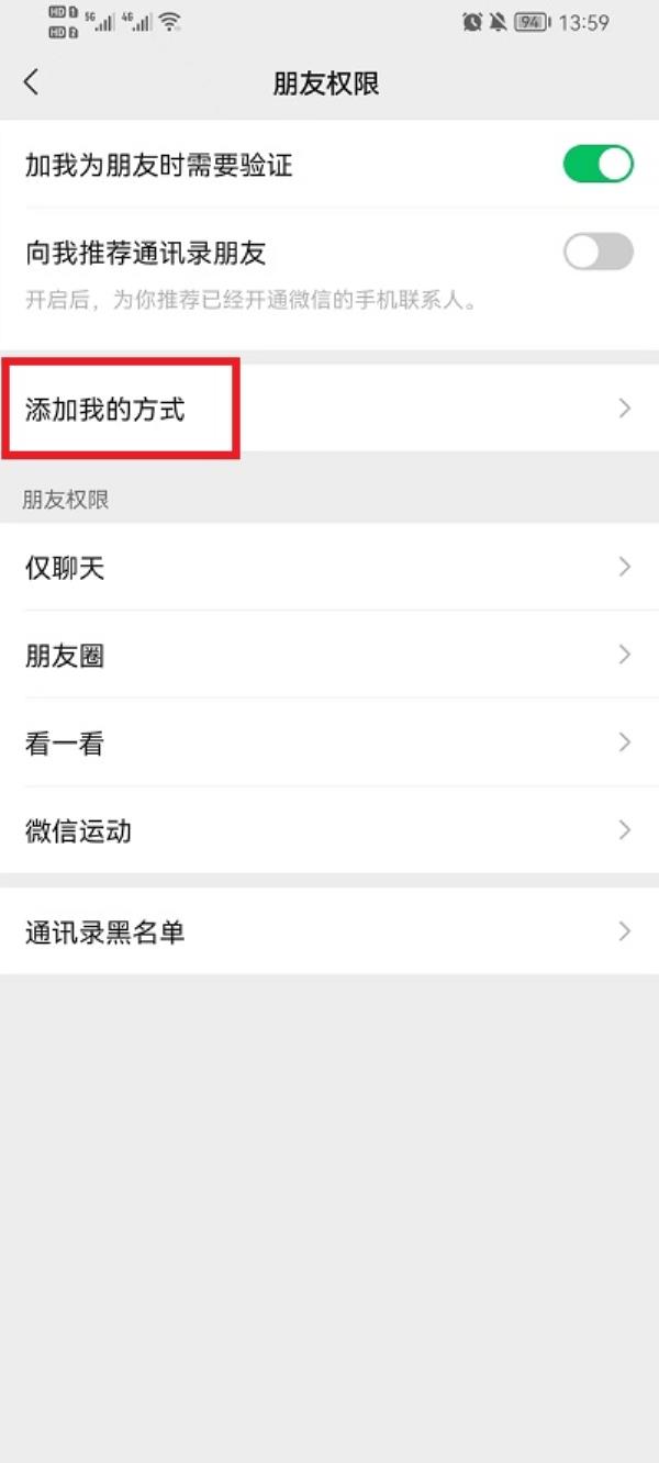 微信怎么设置添加自己的方式