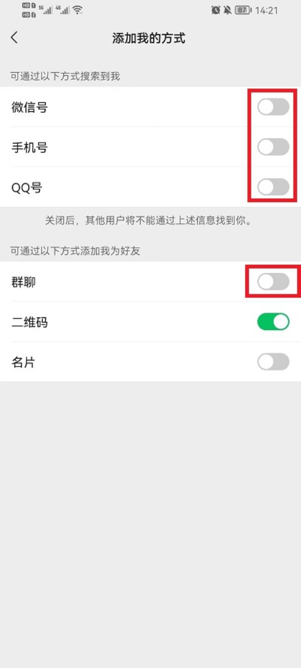 微信怎么让自己无法被添加为好友