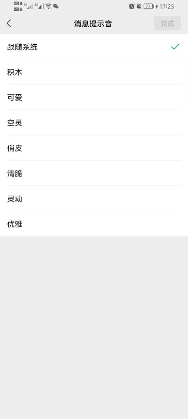 微信怎么更改消息提示音