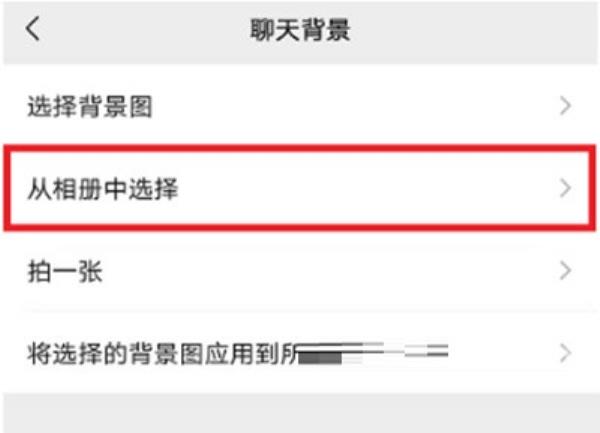 微信怎么设置聊天背景