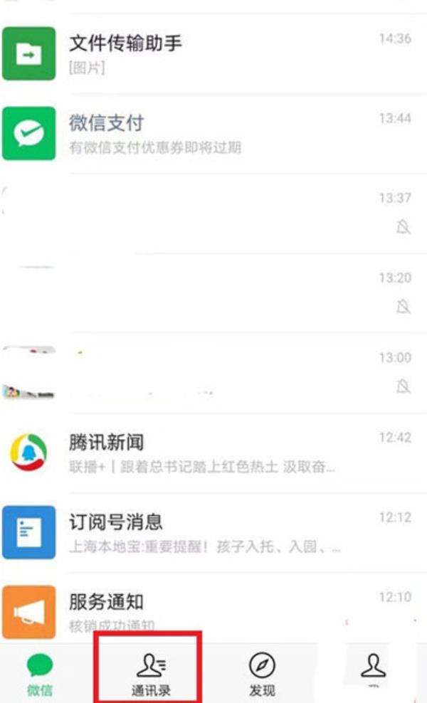 微信怎么设置分组