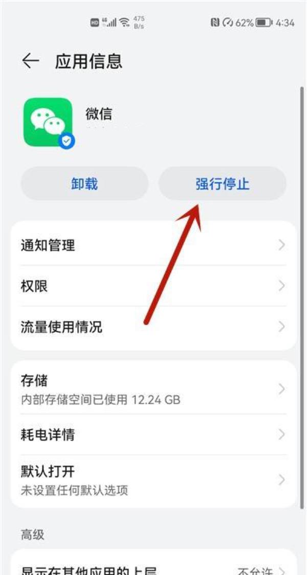 微信发语音显示系统错误怎么处理