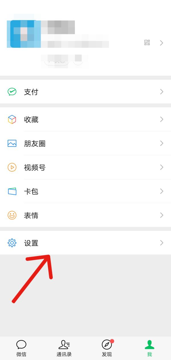 微信怎么关掉微信运动