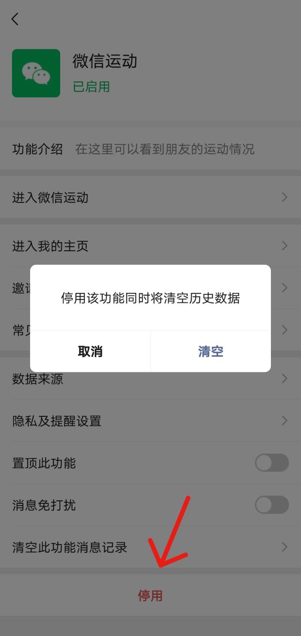 微信怎么关掉微信运动