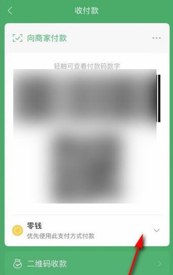 微信怎么设置优先支付方式