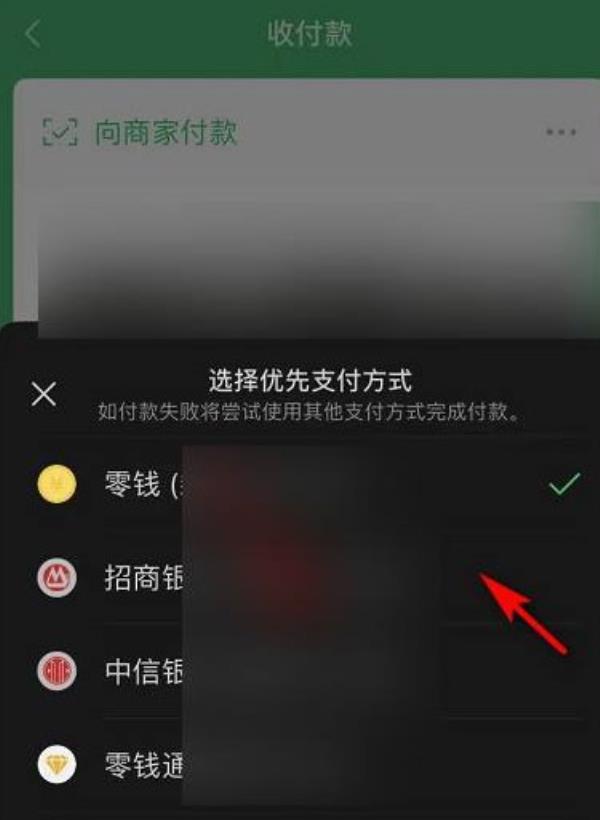 微信怎么设置优先支付方式