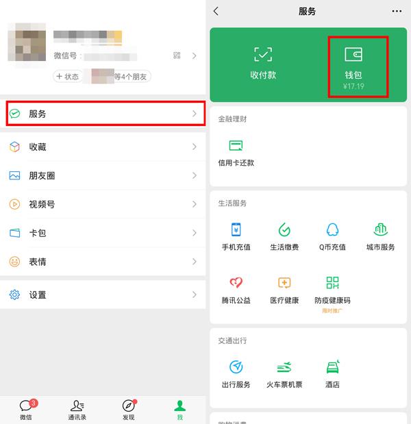 微信怎么隐藏金额