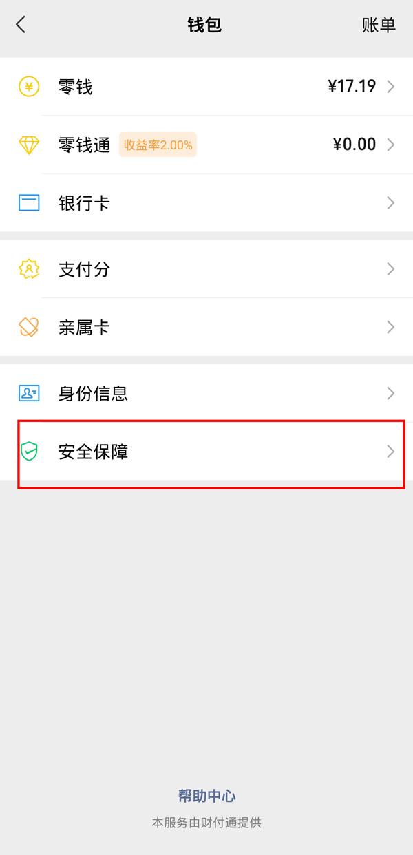 微信怎么隐藏金额