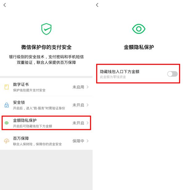 微信怎么隐藏金额