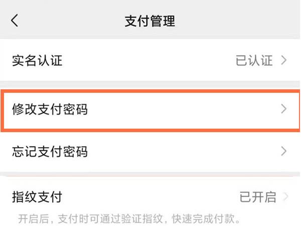 微信怎么修改支付密码