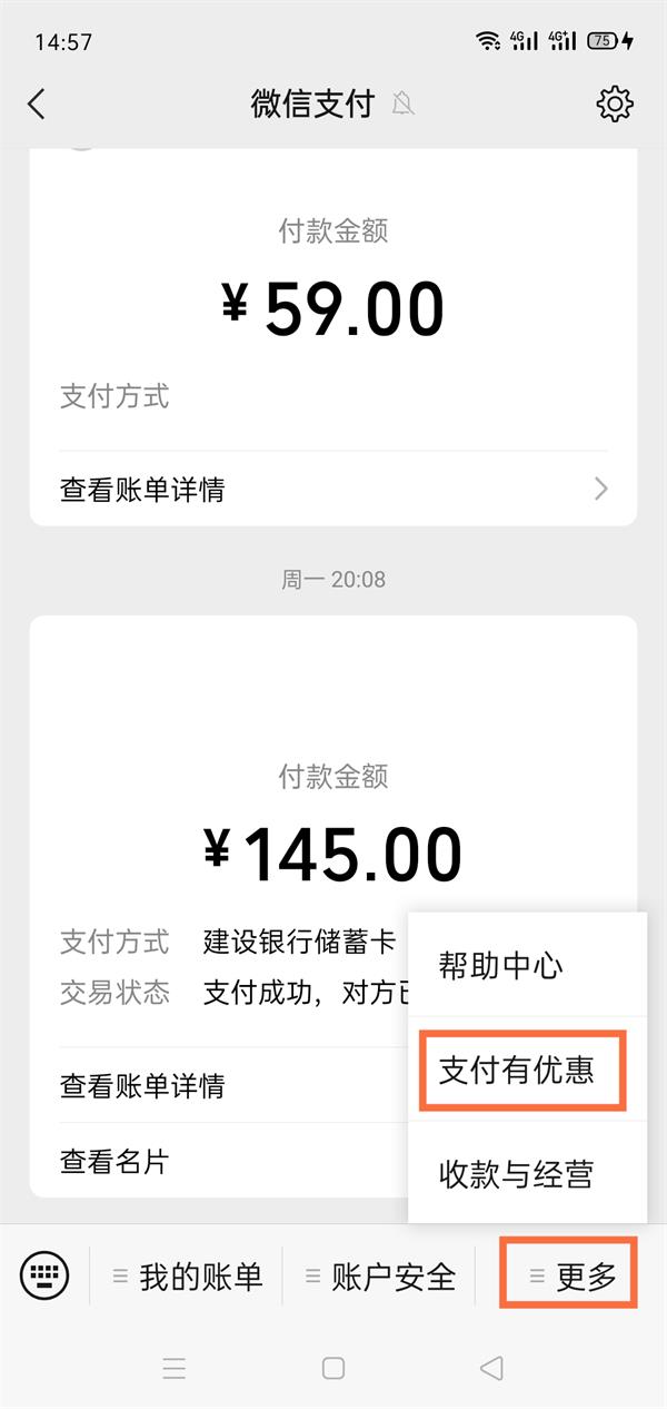 微信支付有优惠金币怎么赠送